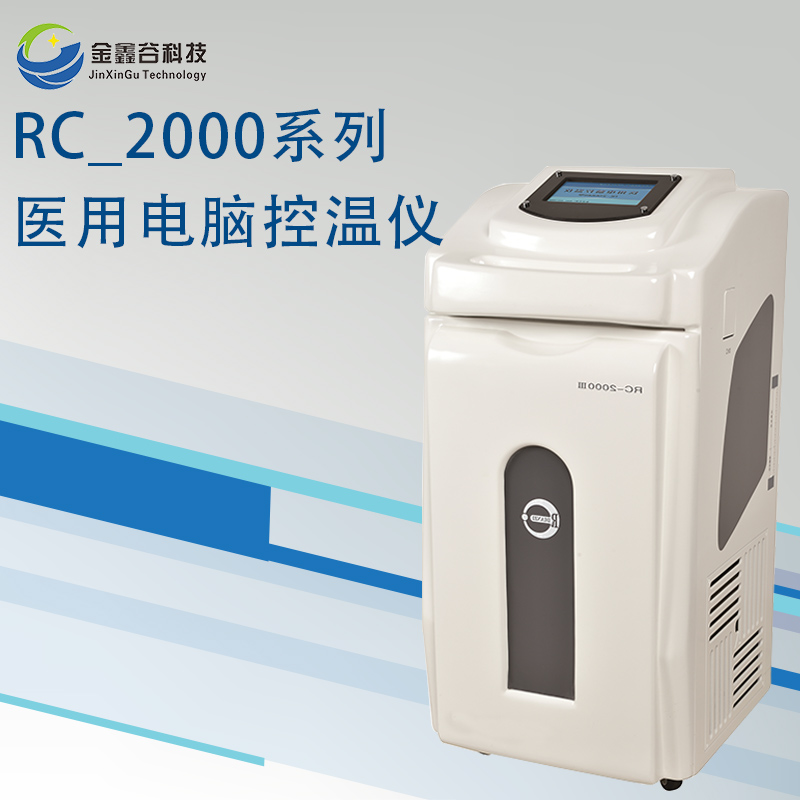 升降温一体机医用电脑控温仪