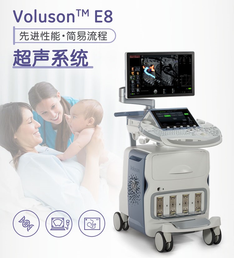 GE医疗 彩色超声诊断仪 妇产超声 Voluson E8