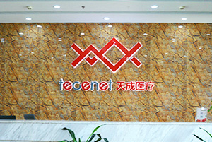 关于天成医疗